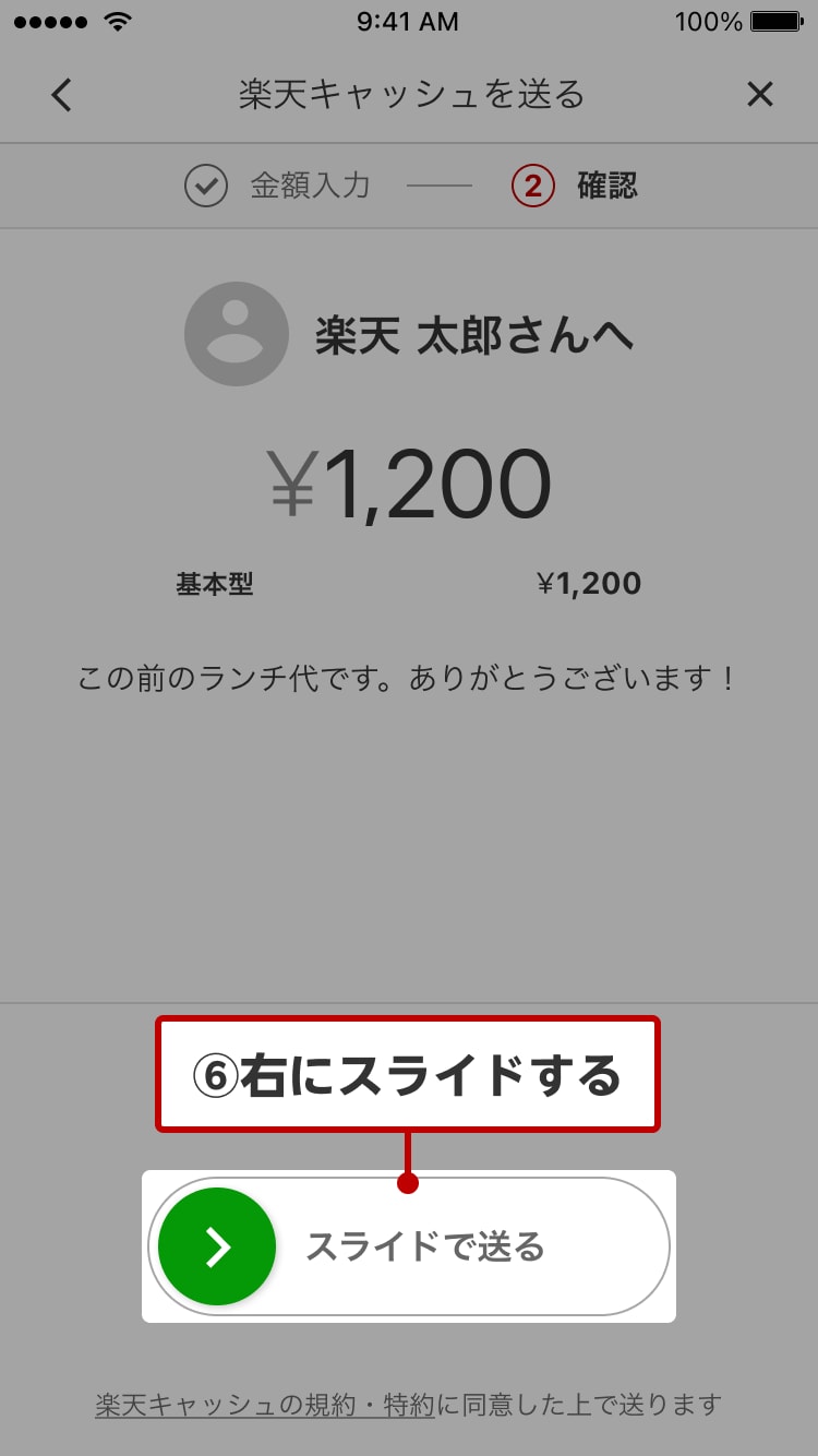 ⑥右にスライドする