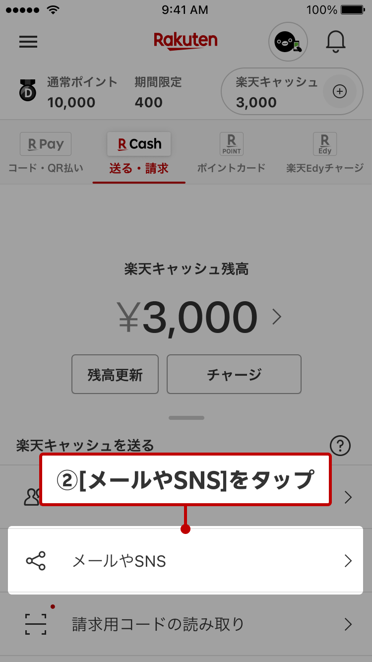 ②［メールやSNS］をタップ