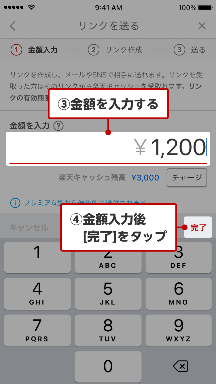 ③金額を入力する ④金額入力後［完了］をタップ