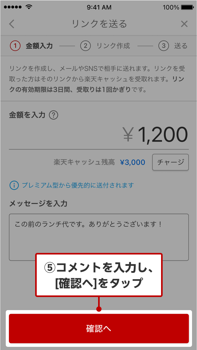 ⑤コメントを入力し、［確認へ］をタップ