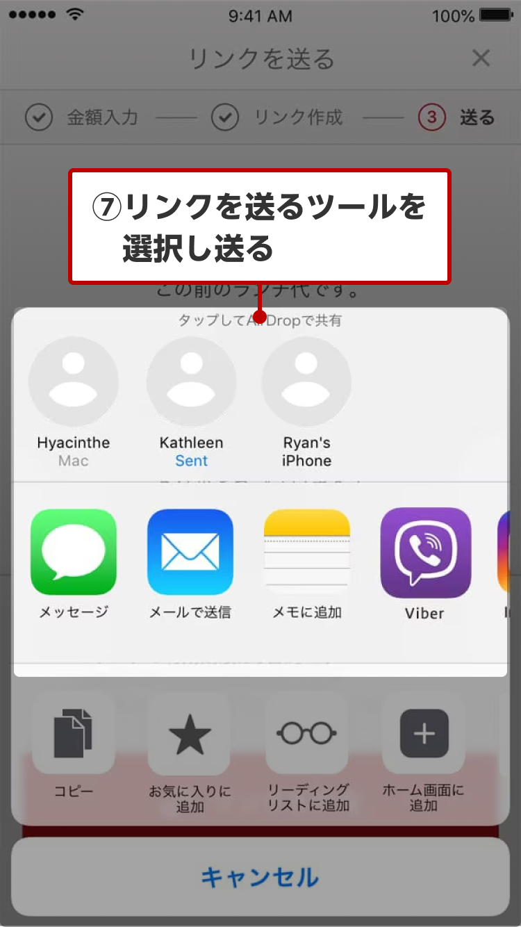 ⑦リンクを送るツールを選択し送る