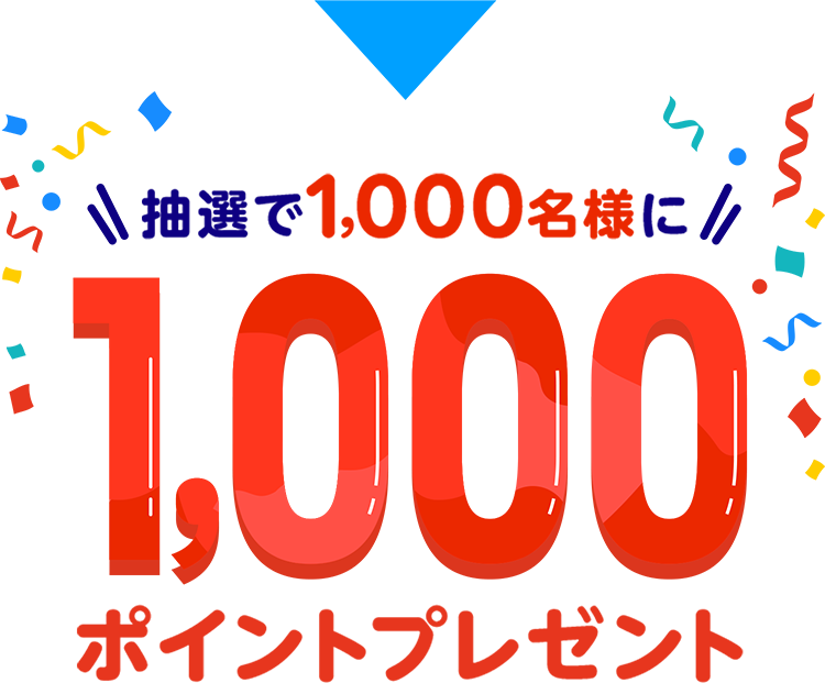 【楽天Edyを使おう！】抽選で1,000名様に1,000ポイントプレゼント！ - 楽天ペイアプリ