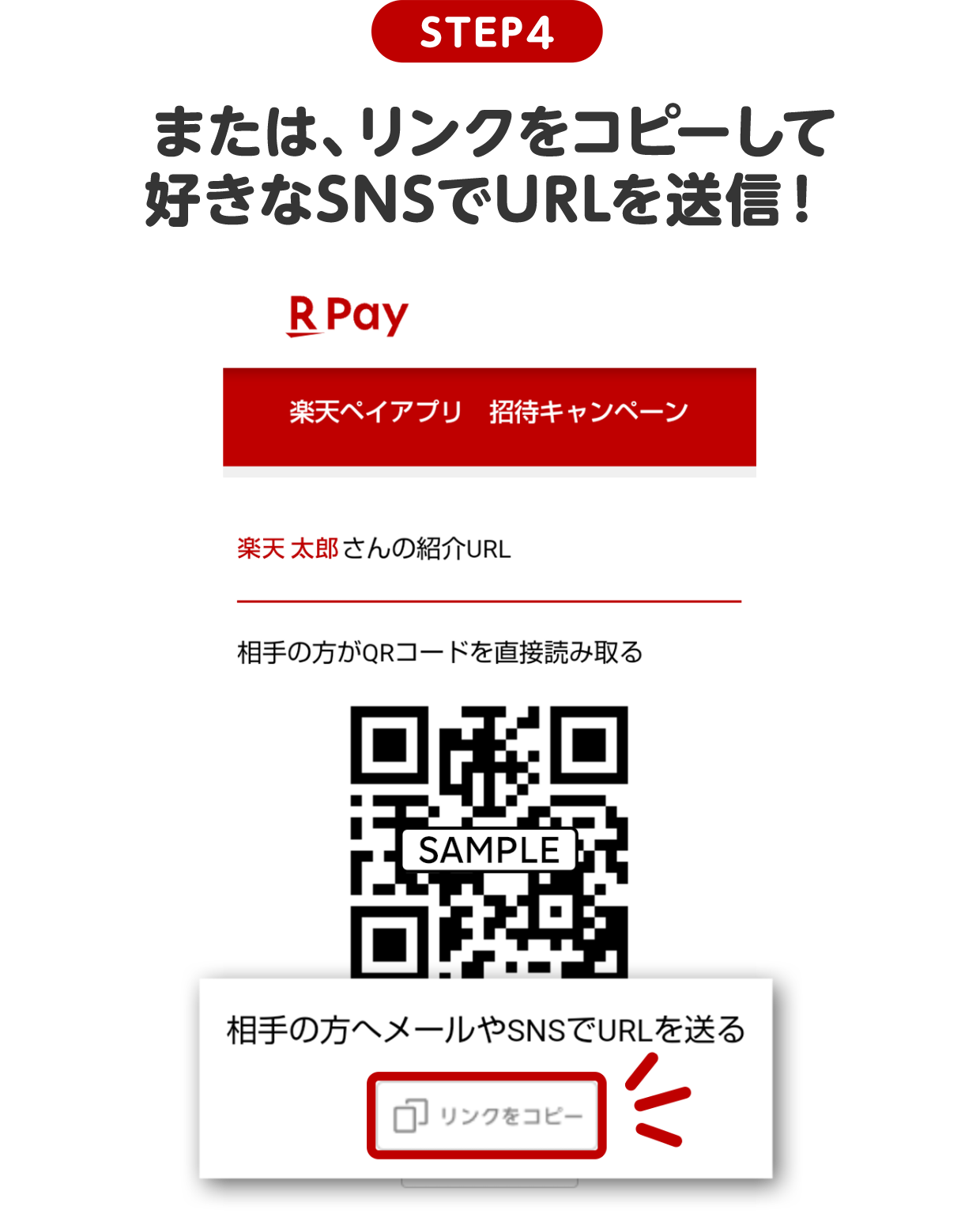 STEP4 または、リンクをコピーして好きなSNSでURLを送信！