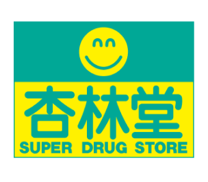 杏林堂薬局
