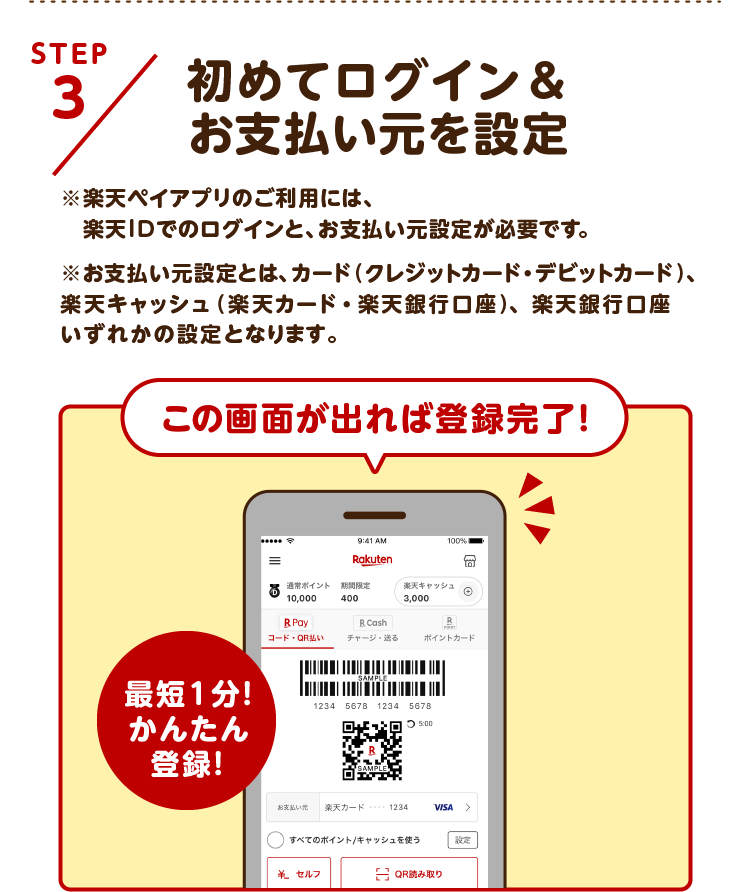 STEP3初めてログイン＆お支払い元を設定 ※楽天ペイアプリのご利用には、楽天IDでのログインと、お支払い元設定が必要です。※お支払い設定とは、カード（クレジットカード・デビットカード）、楽天キャッシュ（楽天カード・楽天銀行口座）、楽天銀行口座いずれかの設定となります。
