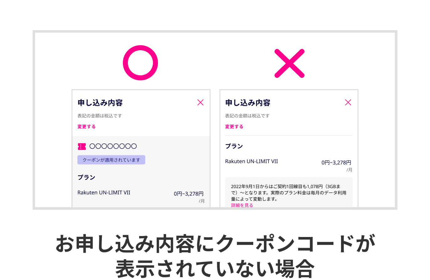 お申し込み内容にクーポンコードが表示されていない場合