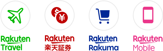 楽天トラベル　楽天証券　楽天ラクマ　楽天モバイル