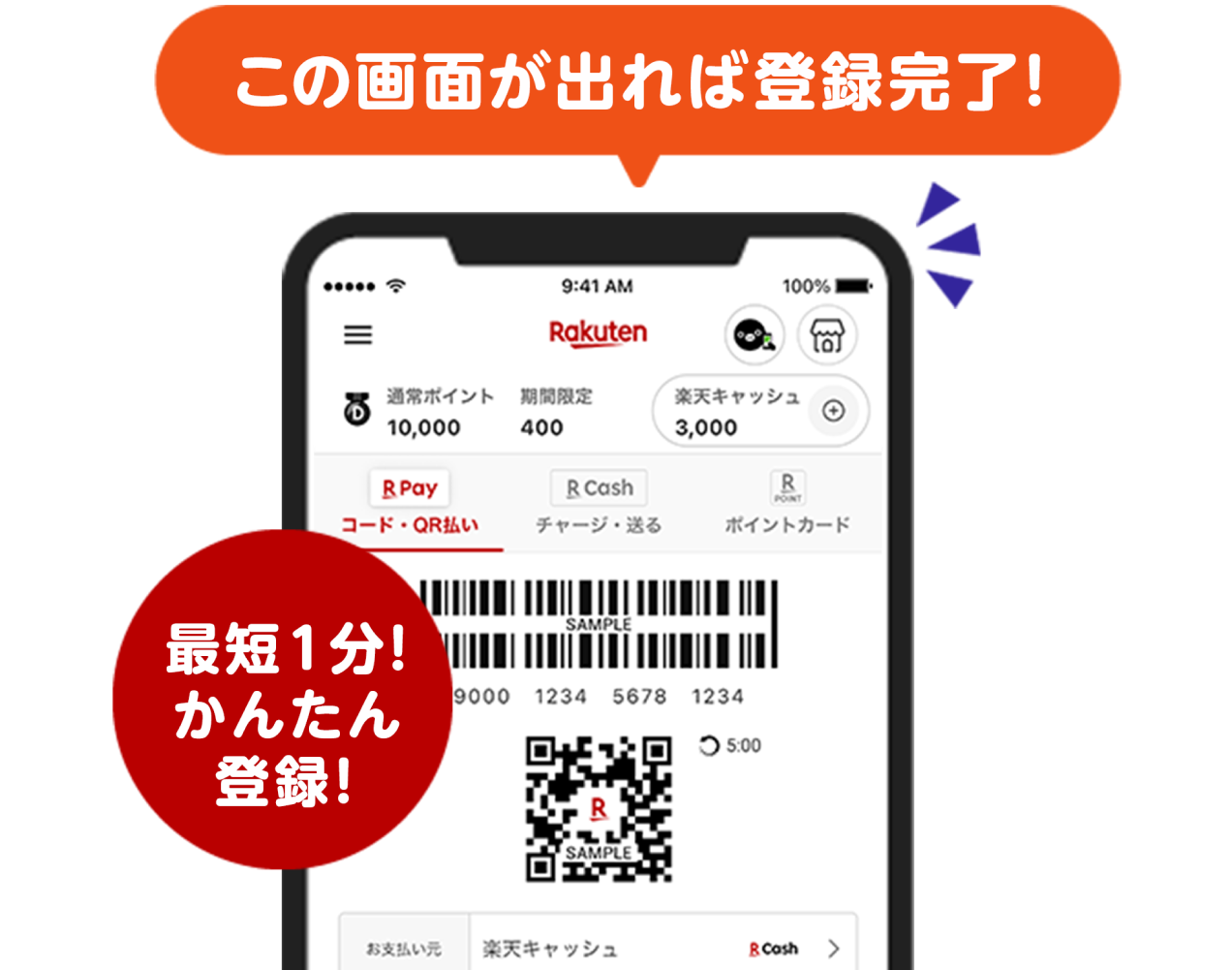 最短1分！かんたん登録！