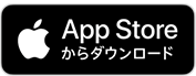 App Storeからダウンロード