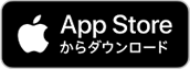 App Storeからダウンロード