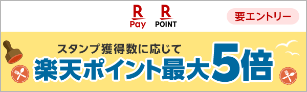 
【要エントリー】【楽天ポイントカード】人気飲食チェーンに行けば行くほどお得！グルメスタンプラリー！(2024/7/16～2024/9/15)
