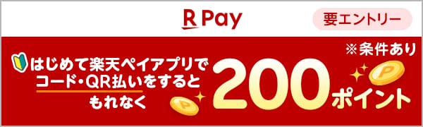 
【要エントリー】【楽天ペイ】楽天ペイアプリのはじめてのお支払いでもれなく楽天ポイントプレゼント！(2025/1/7~2025/2/3)
