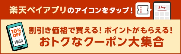  街で使えるおトクなクーポン大集合！  