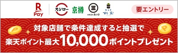 
【要エントリー】【楽天ペイ】FOOD＆LIFE COMPANIESで楽天ペイがおトク！
