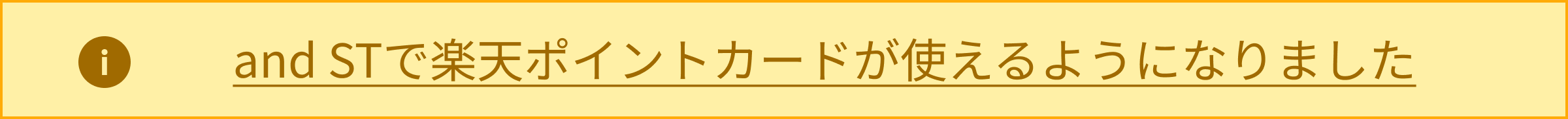 and STで楽天ポイントカードが使えるようになりました＞