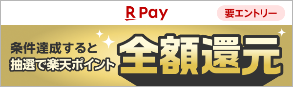 
【要エントリー】【楽天ペイ】税金・公共料金のお支払いは楽天ペイで！抽選で全額還元！（2026/4/16~2026/5/10)

